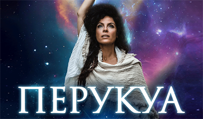 Концерт - медитация. Перукуа "Голос и Космос"