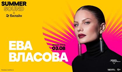 Ева Власова. Summer Sound х билайн