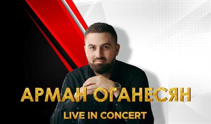 Сольный концерт Армана Оганесяна