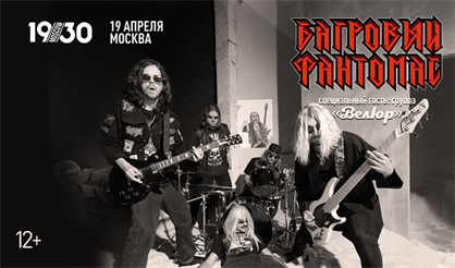 Багровый Фантомас. Электрические жирафы