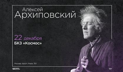 Архиповский