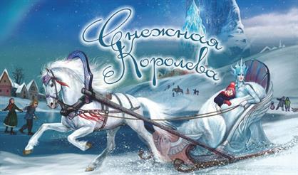 Детский мюзикл "Снежная королева"