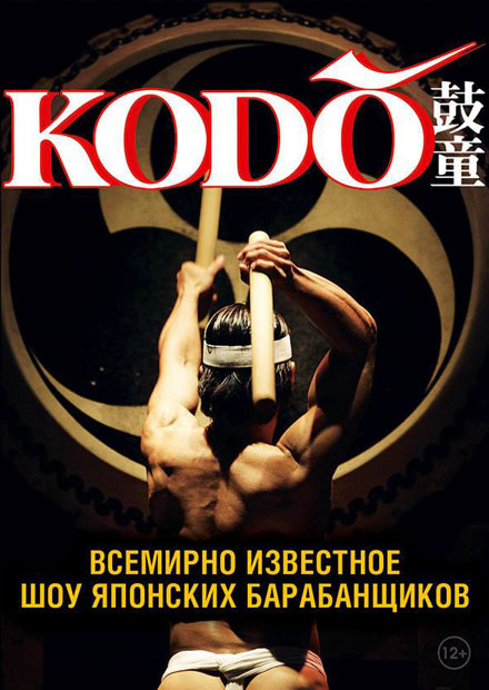 KODO