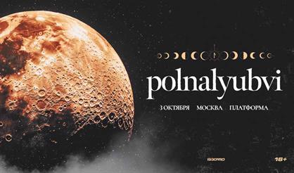 polnalyubvi