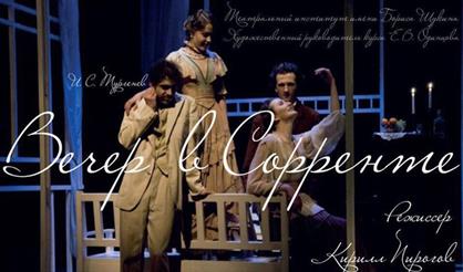 Вечер в Сорренте