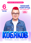 Влад Кобяков