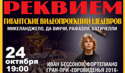 Моцарт. Реквием