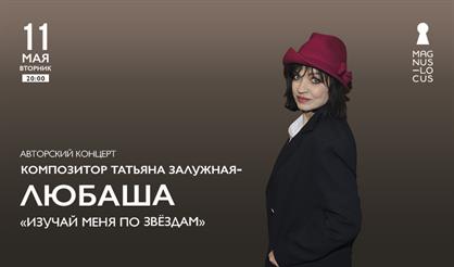 Татьяна Залужная (Любаша)