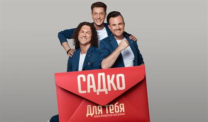 Садко (Рязань)