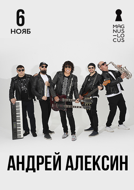 Андрей Алексин