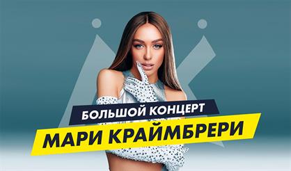 Мари Краймбрери