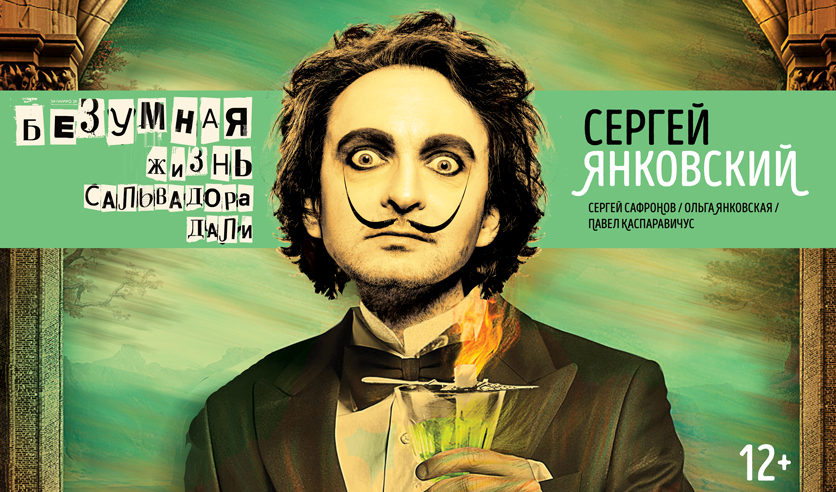 безумная жизнь сальвадора дали. безумная жизнь сальвадора. безумная жизнь сальвадора. безумная жизнь сальвадора. безумная жизнь сальвадора дали саратов.