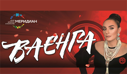 Елена Ваенга