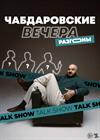 Расул Чабдаров. Разгоны