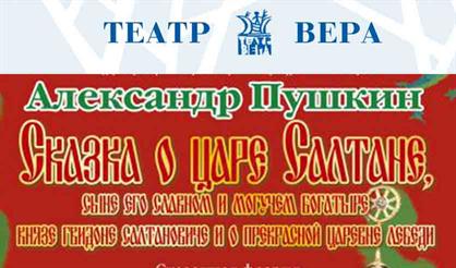 Сказка о царе Салтане