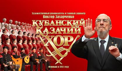 Кубанский казачий хор. "Русь от края до края"