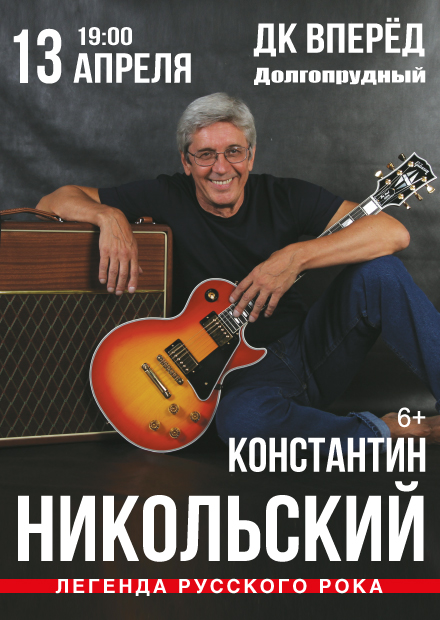 Константин Никольский (г. Долгопрудный)