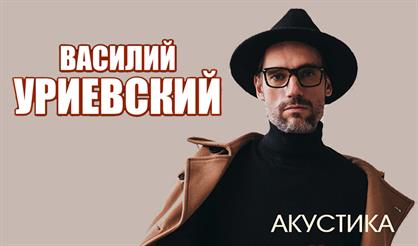 Василий Уриевский