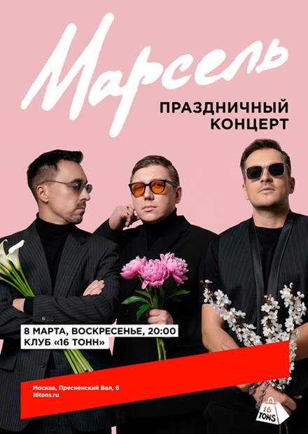 Марсель. Праздничный концерт