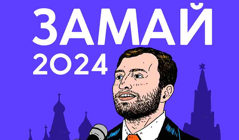 Замай антихайп. Замай 2024. Замай Замай. АНТИХАЙП Замай 2024.