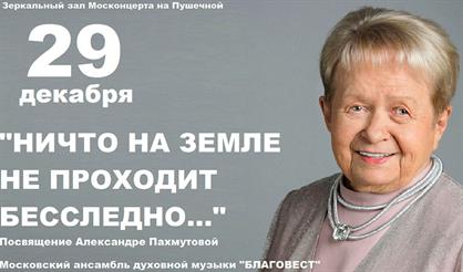 "Ничто на земле не проходит бесследно..."