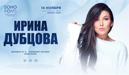 Ирина Дубцова