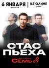 Стас Пьеха (Таганрог)