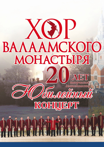 Хор Валаамского монастыря (г. Брянск)