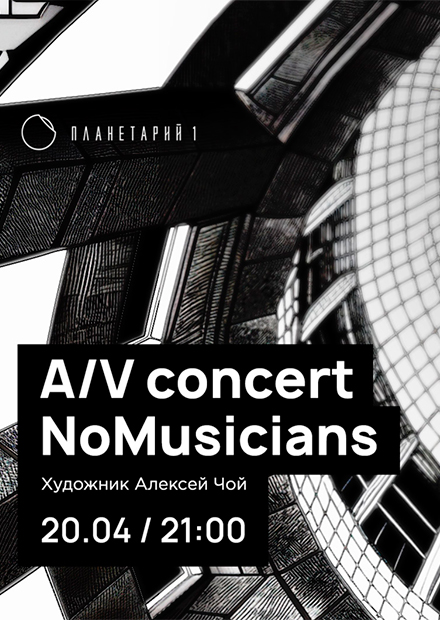 A/V concert. NoMusicians