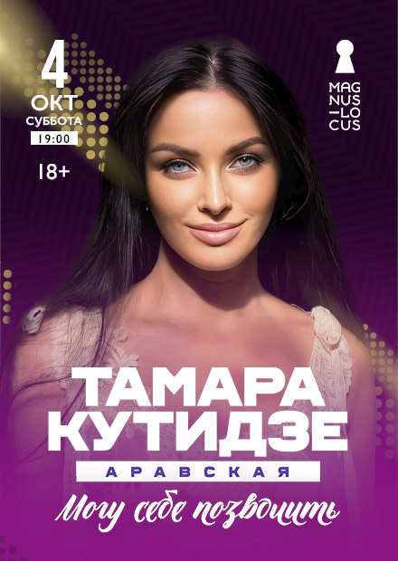 Тамара Кутидзе