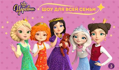 Царевны: Бал волшебников