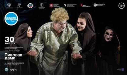 Фарс "Пиковая дама"