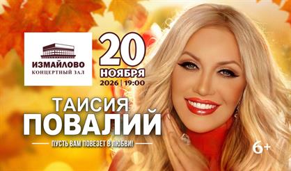 Таисия Повалий. "Пусть вам повезёт в любви!"
