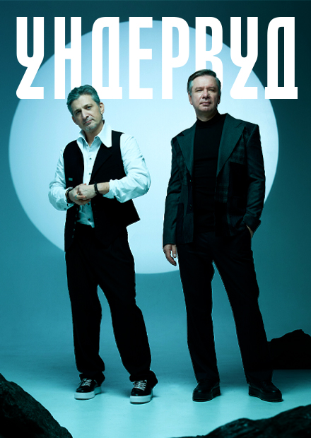 Ундервуд (г. Серпухов)