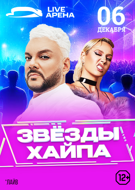 звезды хайпа 2023. You took away.