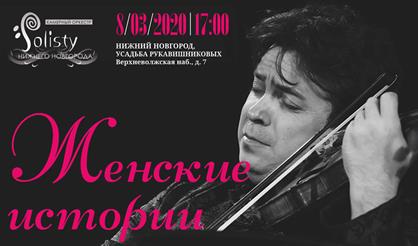 Женские истории