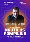 Nautilus Pompilius. 40 лет: Лучшее. Вячеслав Бутусов