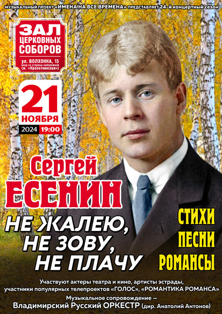 Сергей Есенин. "Стихи, песни, романсы"