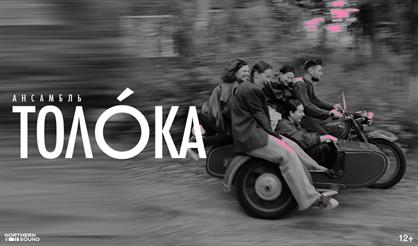 Толока (Санкт-Петербург)