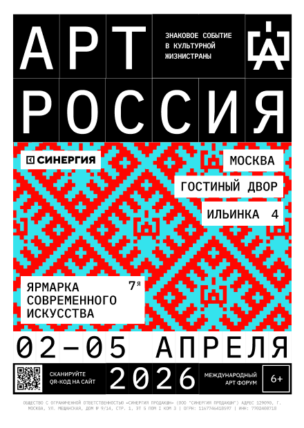 Ярмарка современного искусства "Арт Россия 26"