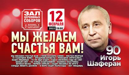 "Мы желаем счастья вам!"