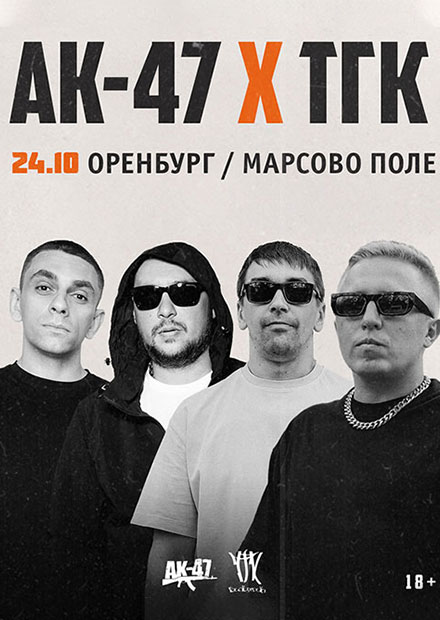 АК-47 и ТГК (г. Оренбург)