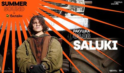 Saluki. Summer Sound х билайн