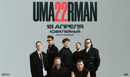 Uma2rman (Санкт-Петербург)