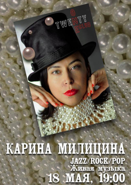 Карина Милицина