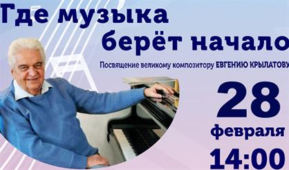 Где музыка берёт начало