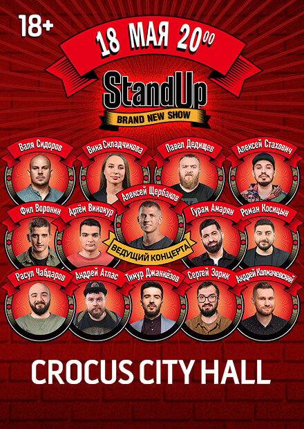 Чёрный Stand Up концерт в Москве. Билеты и расписание.