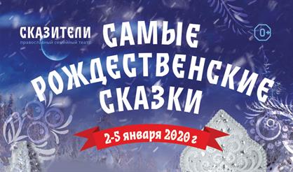 Самые рождественские сказки. Морозко