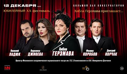 Хибла Герзмава приглашает. Юбилейный XX фестиваль