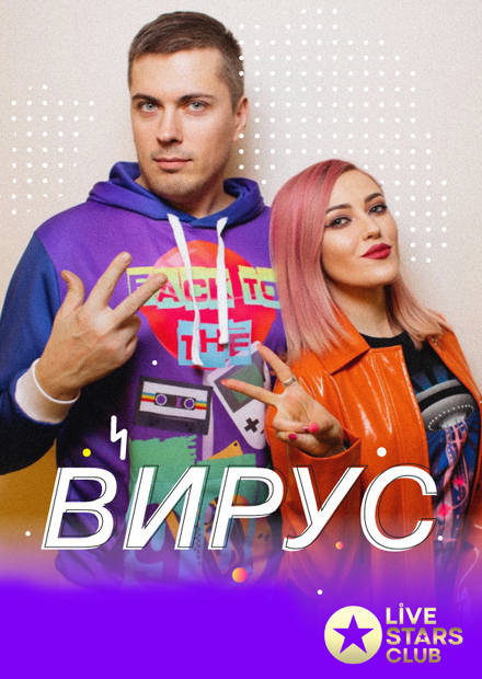 Вирус